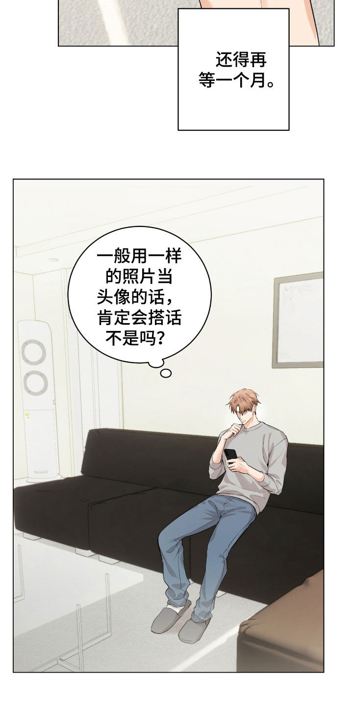 强制社交实验漫画,第34章：但我不是1图