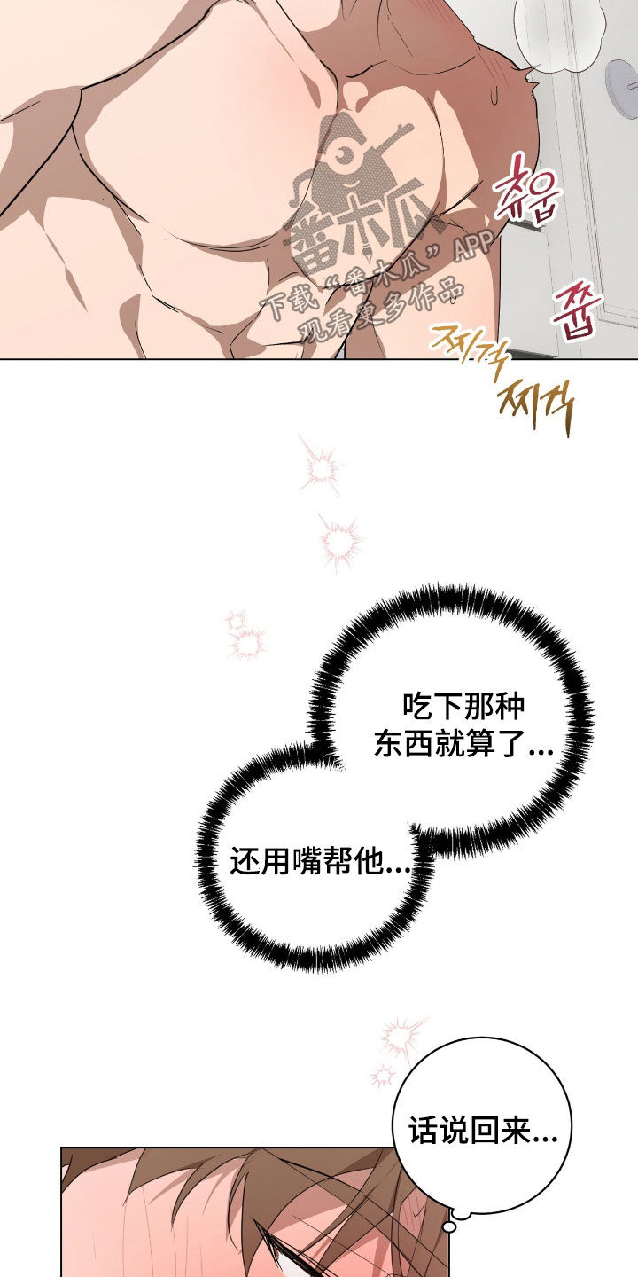 强制社交实验漫画,第42章：没经验4图