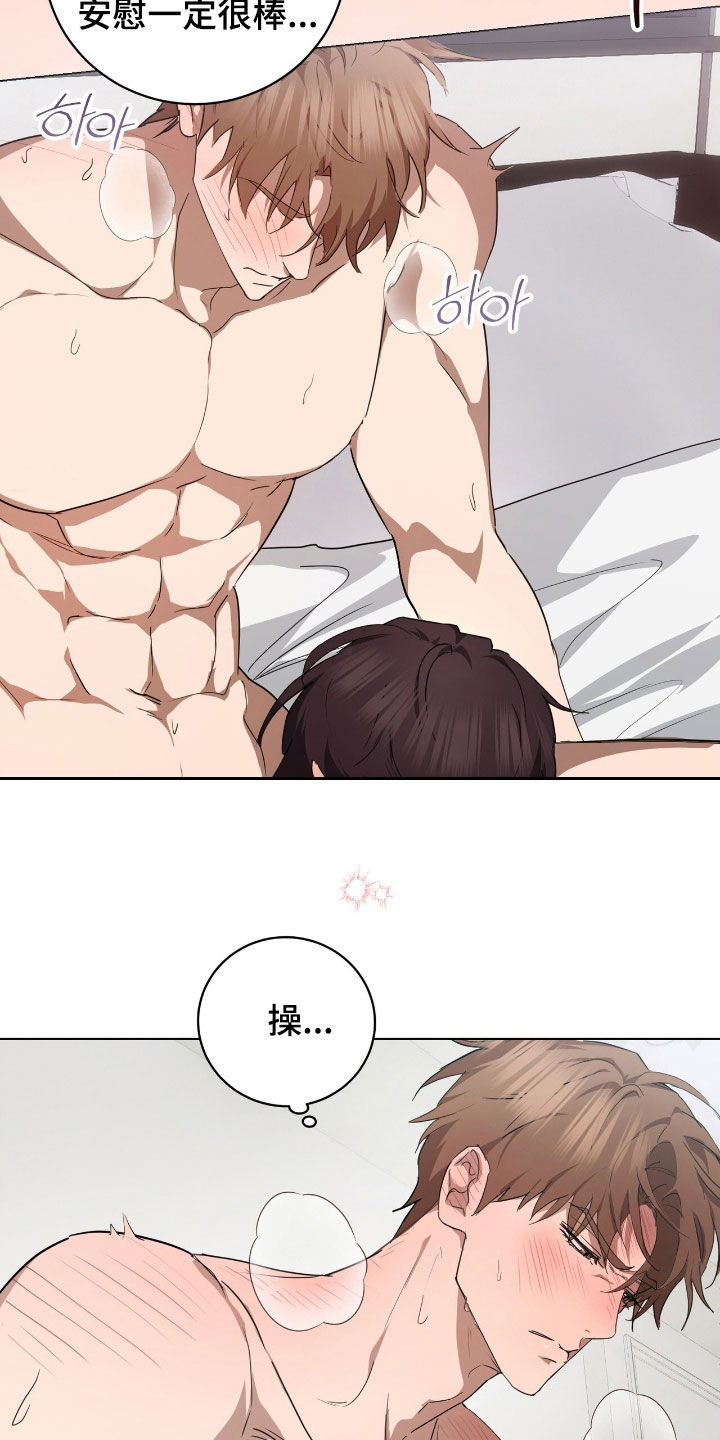 强制社交实验漫画,第42章：没经验3图