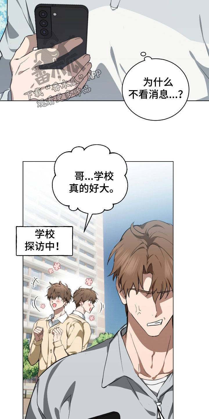 强制社交实验漫画,第37章：执着的家伙2图