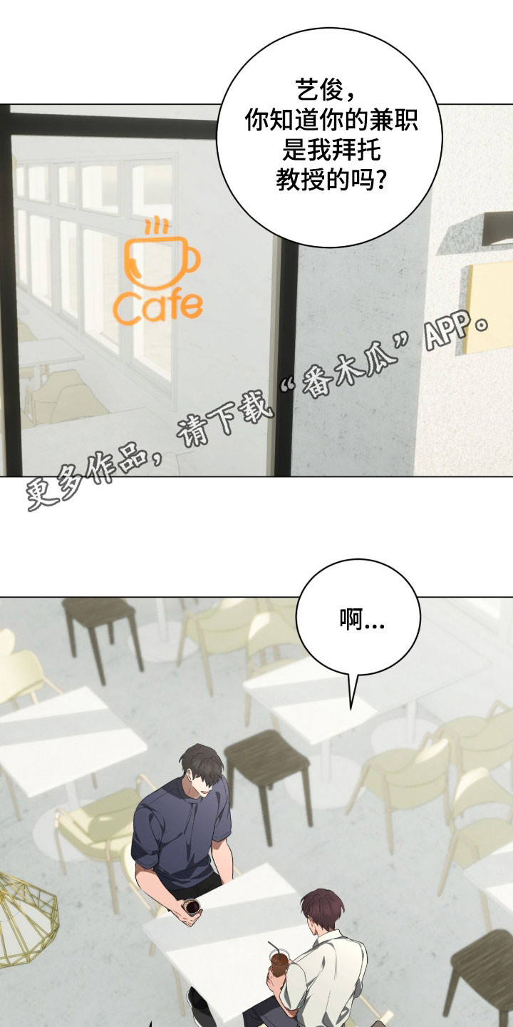 强制社交实验漫画,第38章：你在干什么1图