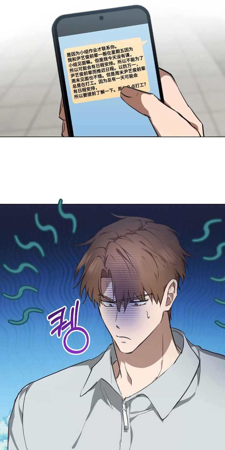 强制社交实验漫画,第37章：执着的家伙1图