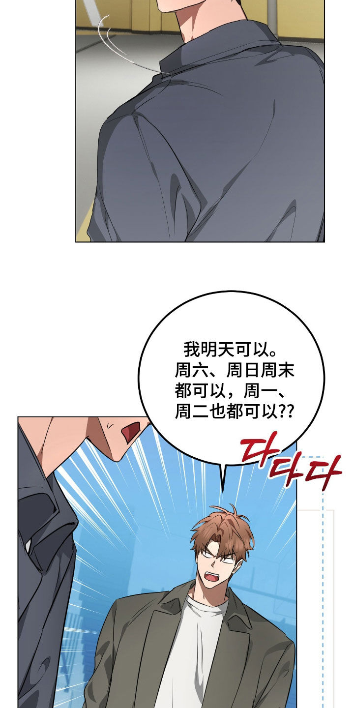 强制社保是入职就交吗漫画,第36章：我没时间1图