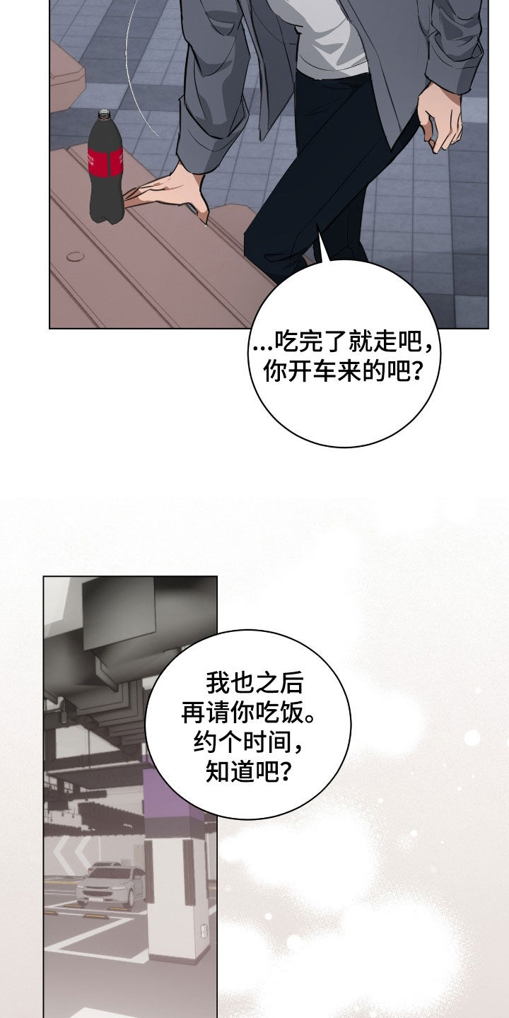 强制社保是入职就交吗漫画,第36章：我没时间3图