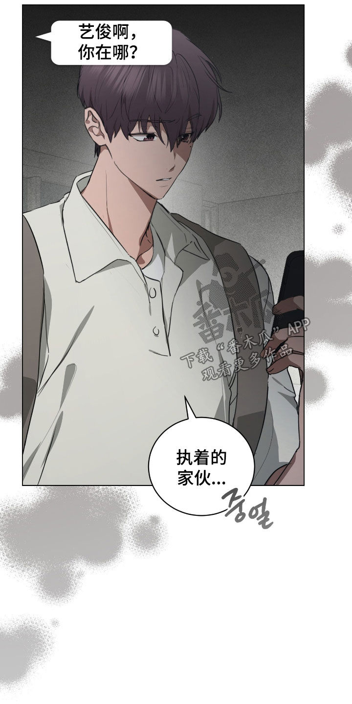 强制社保是每个月必须交吗漫画,第37章：执着的家伙4图
