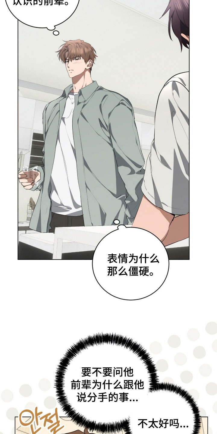 强制社交实验漫画,第39章：在意死了2图