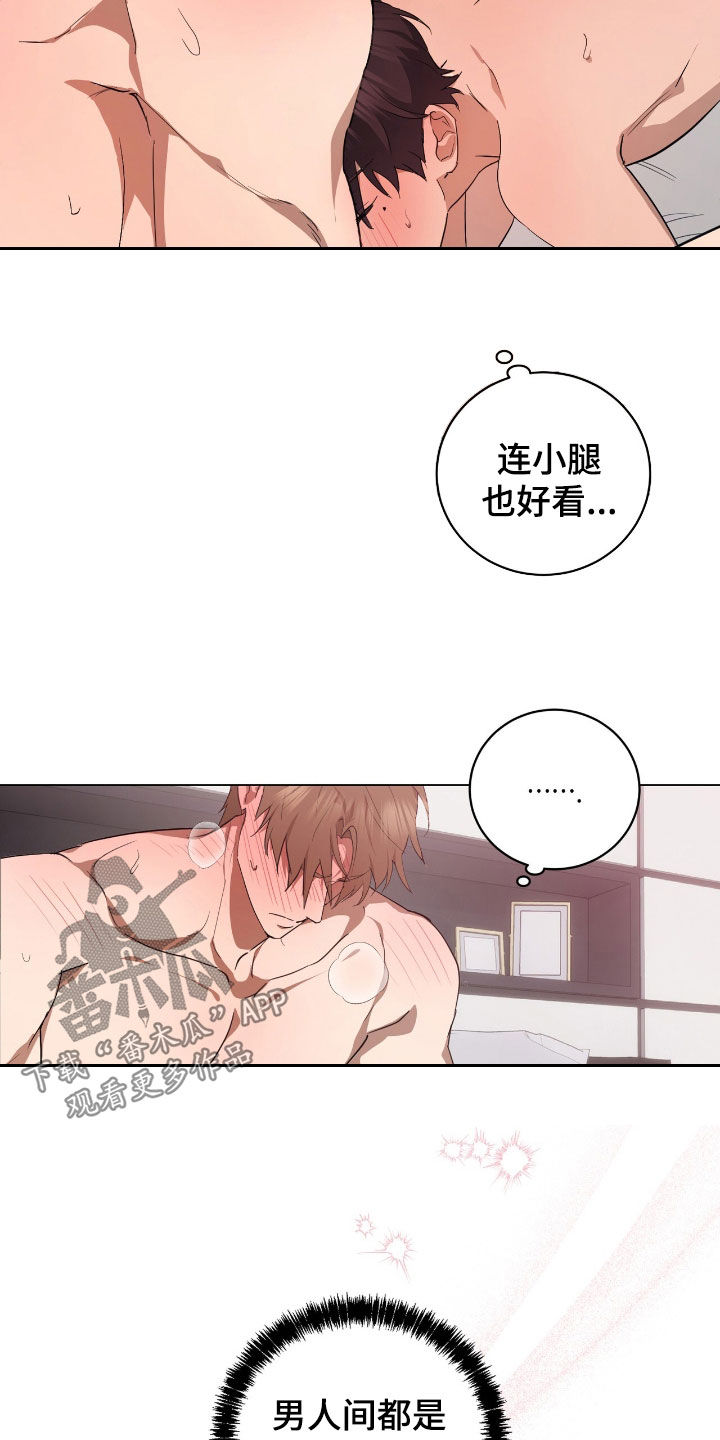 强制社交实验漫画,第42章：没经验1图