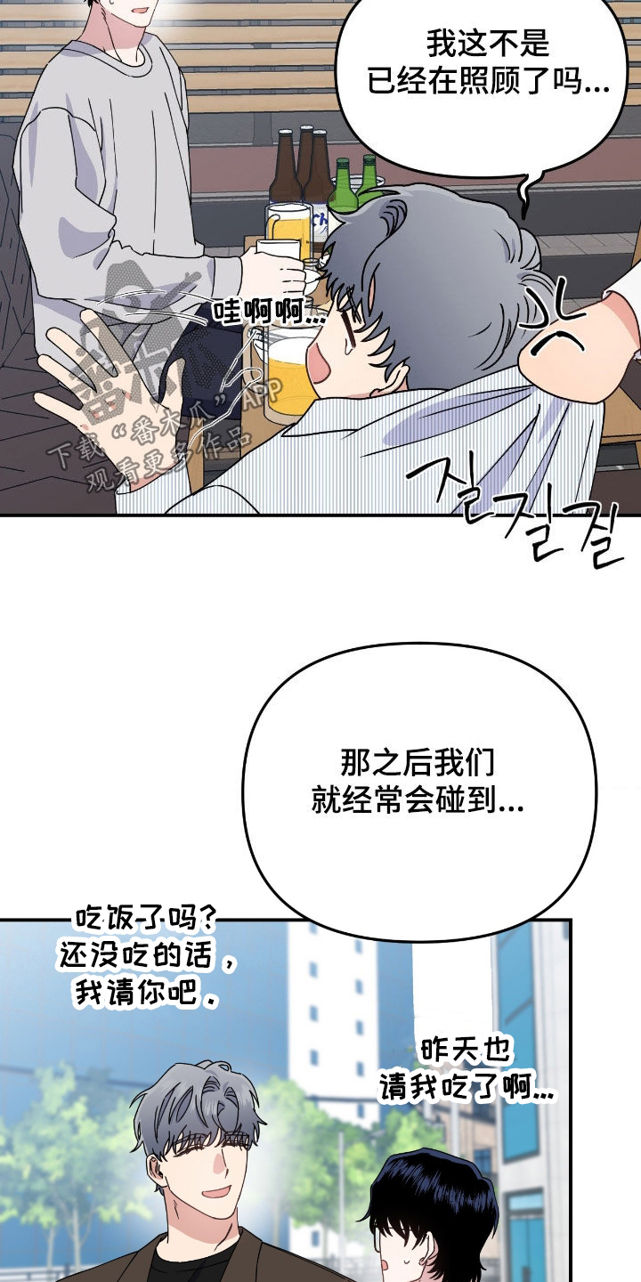 鲁莽的爱人剧情解析漫画,第18章：没有边界感4图