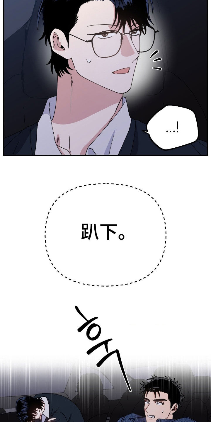 鲁莽的爱人剧情解析漫画,第18章：没有边界感3图