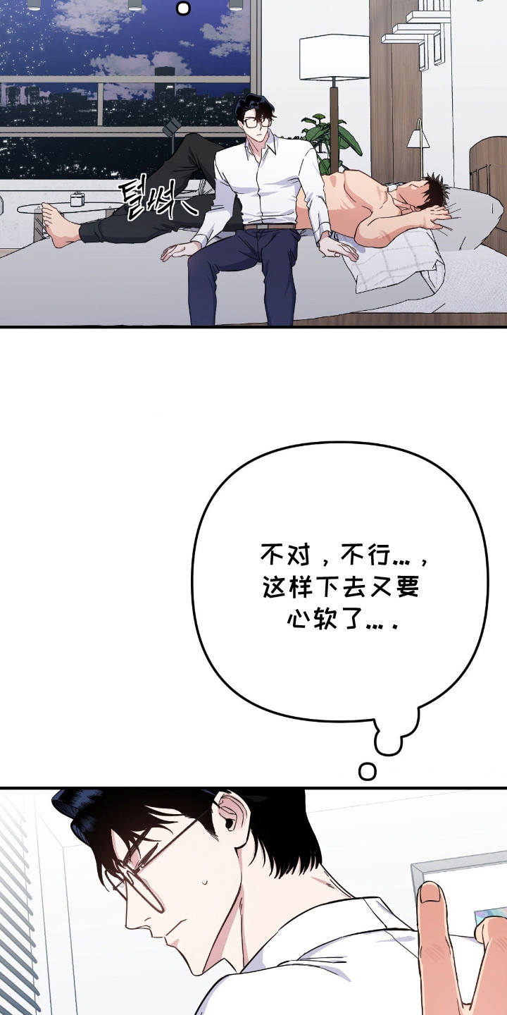 鲁莽行事漫画,第6章：带回家3图