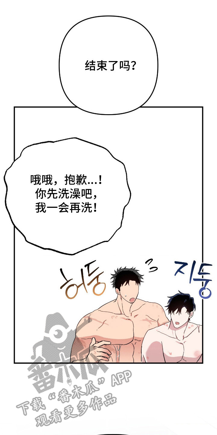 鲁莽的爱人剧情解析漫画,第13章：多待一会3图