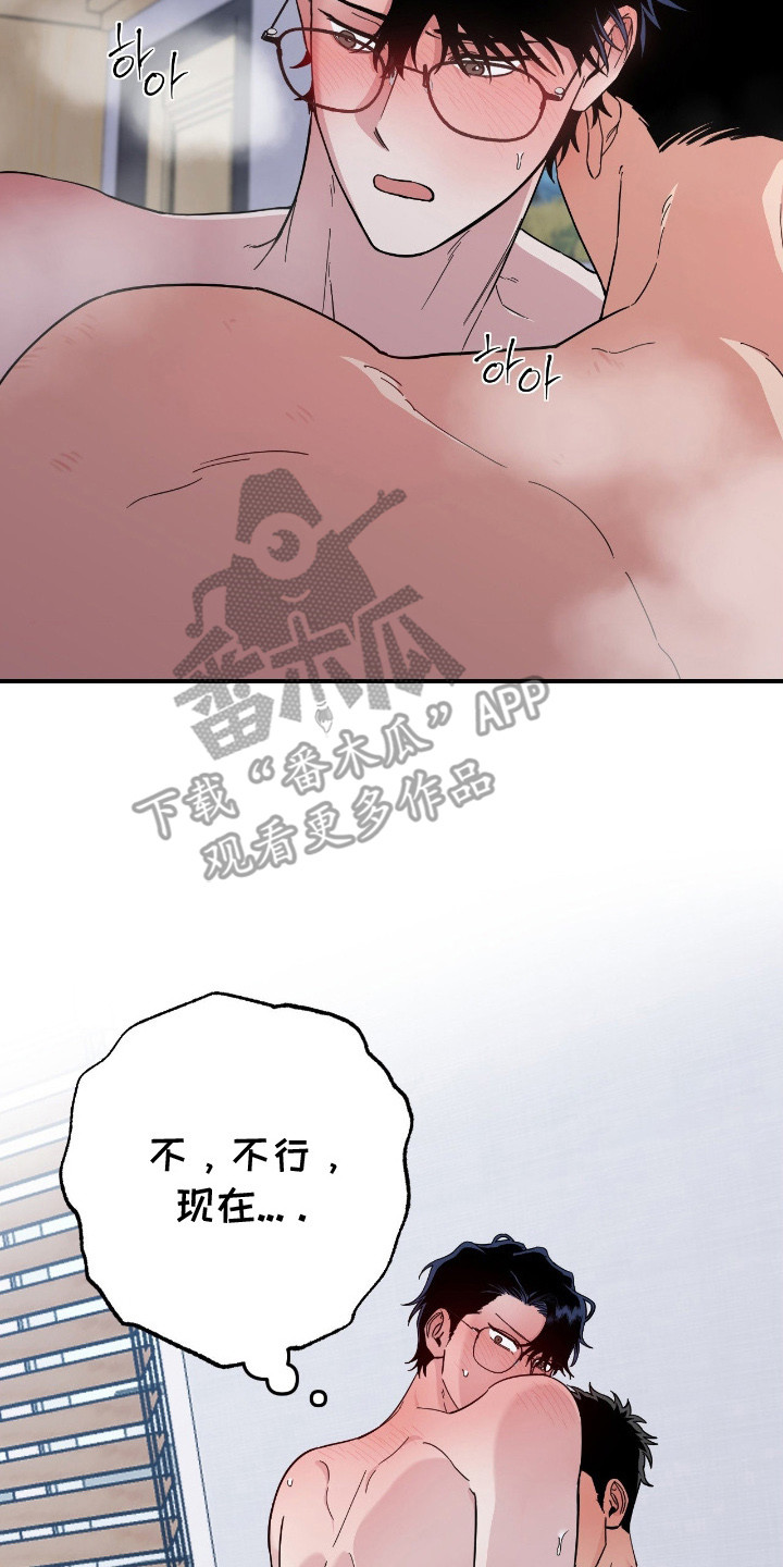 鲁莽的爱人剧情解析漫画,第12章：冲昏头脑3图