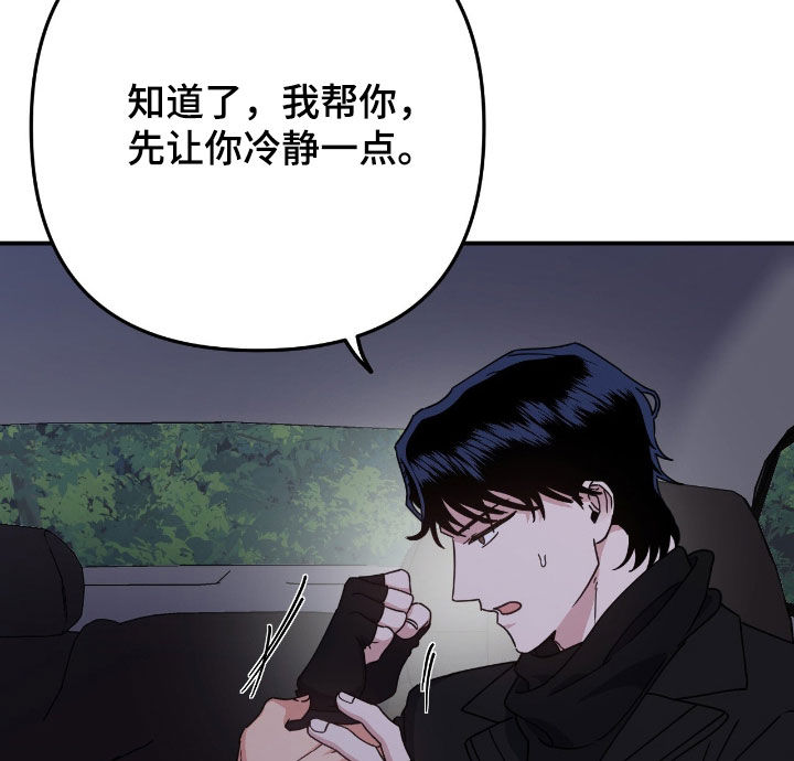 鲁莽驾驶漫画,第21章：帮帮我吧3图