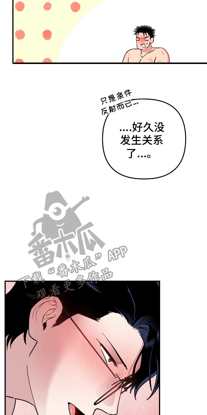 鲁莽爱人漫画,第12章：冲昏头脑3图