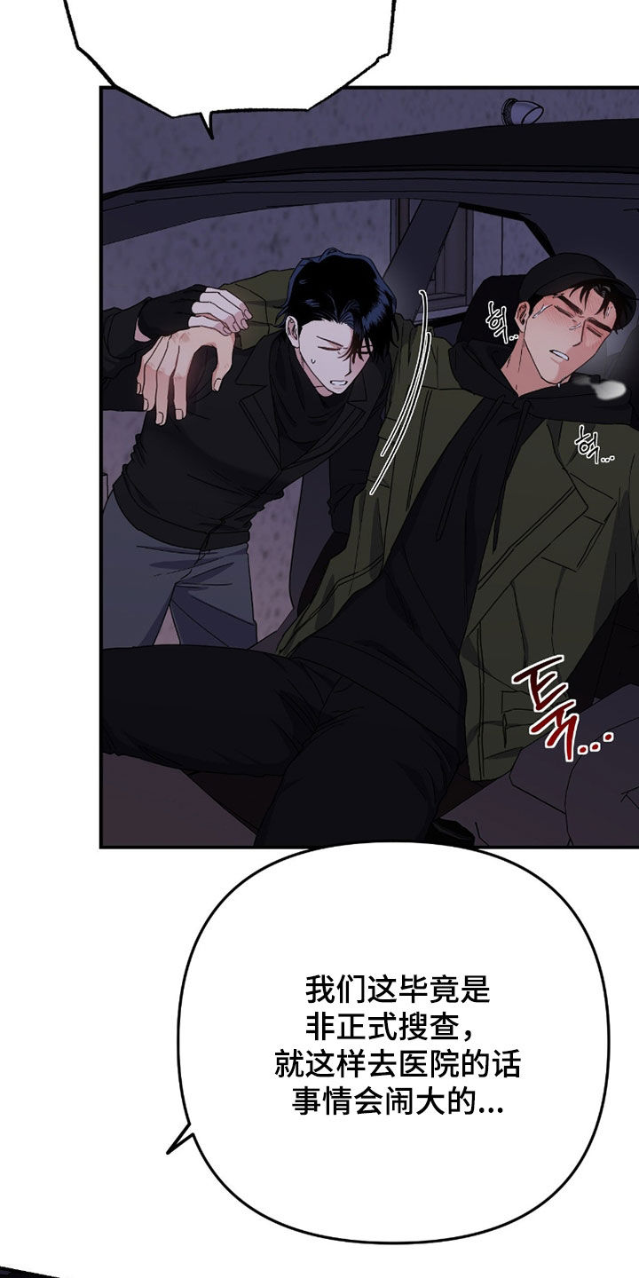 鲁莽爱人漫画,第20章：被下药1图