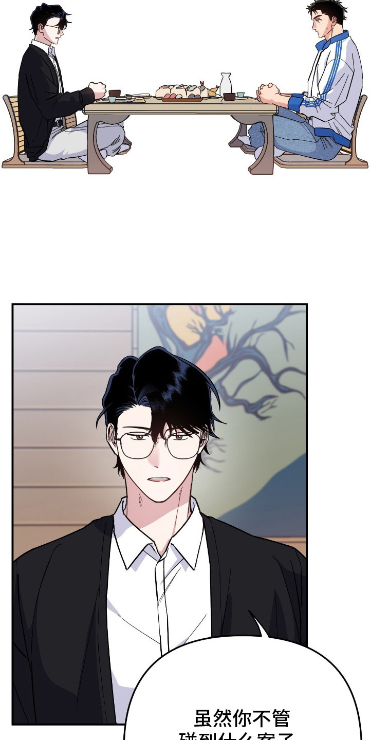 鲁莽战法漫画,第9章： 一起查3图