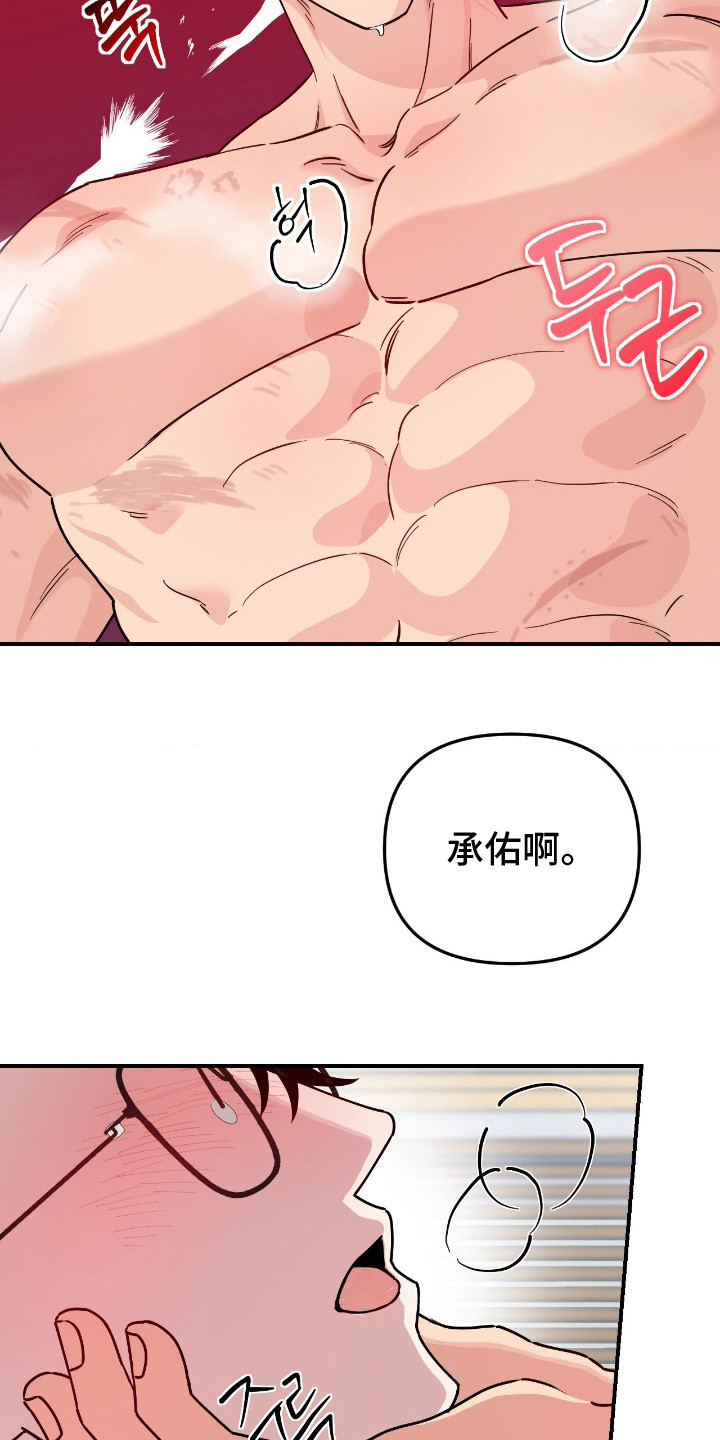 鲁莽的爱人剧情解析漫画,第12章：冲昏头脑2图