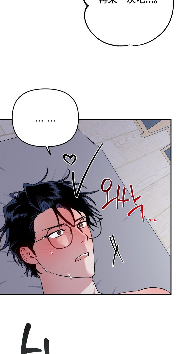 因鲁莽向爱人道歉漫画,第13章：多待一会2图