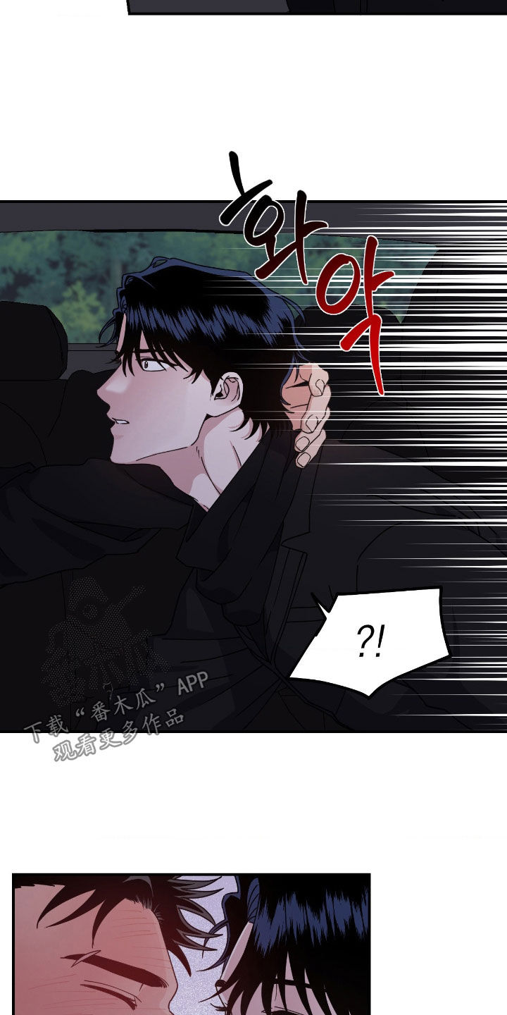 鲁莽驾驶漫画,第21章：帮帮我吧1图