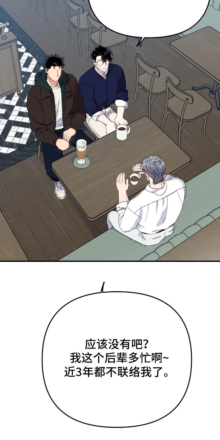 鲁莽战法漫画,第16章：前辈1图