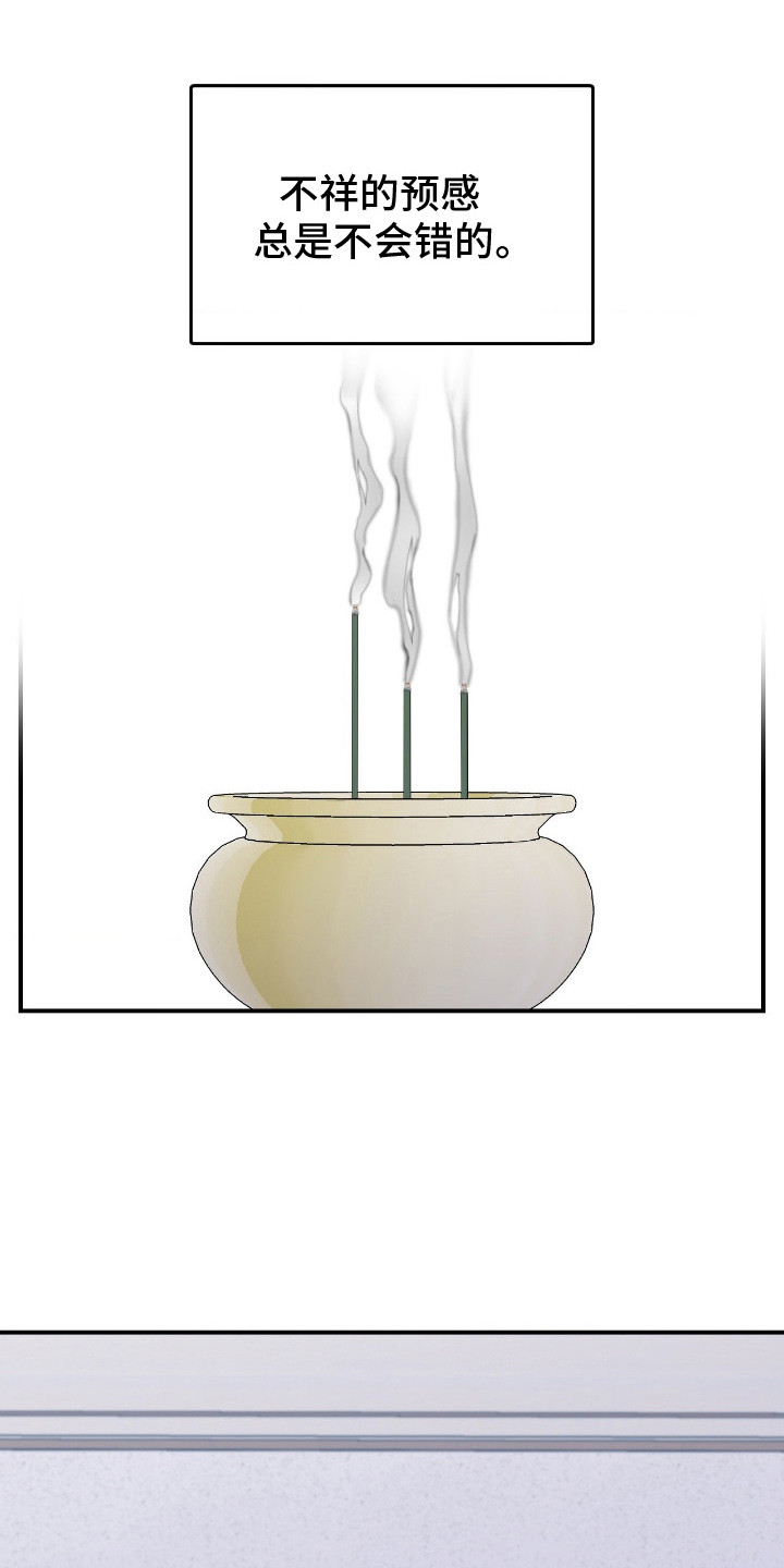 鲁莽的柯维在哪漫画,第10章：慢了一步1图