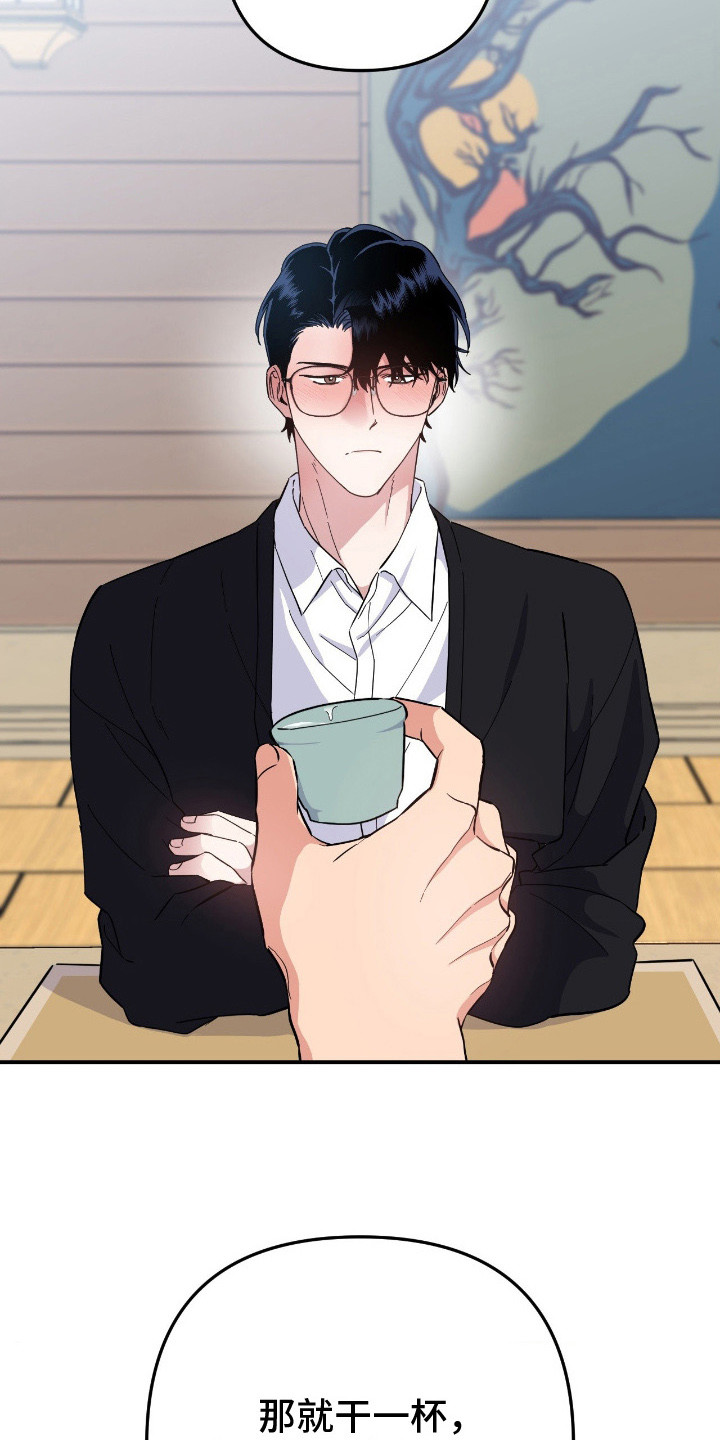 鲁莽战法漫画,第11章：喝醉了4图