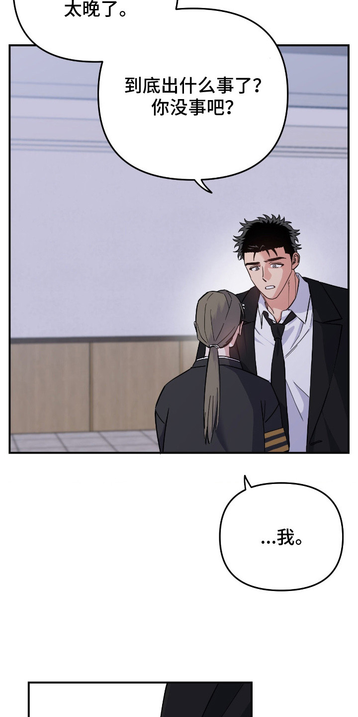 鲁莽的柯维在哪漫画,第10章：慢了一步1图