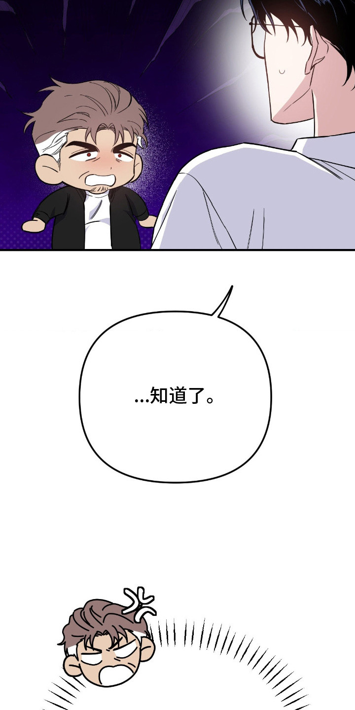鲁莽行事漫画,第6章：带回家2图