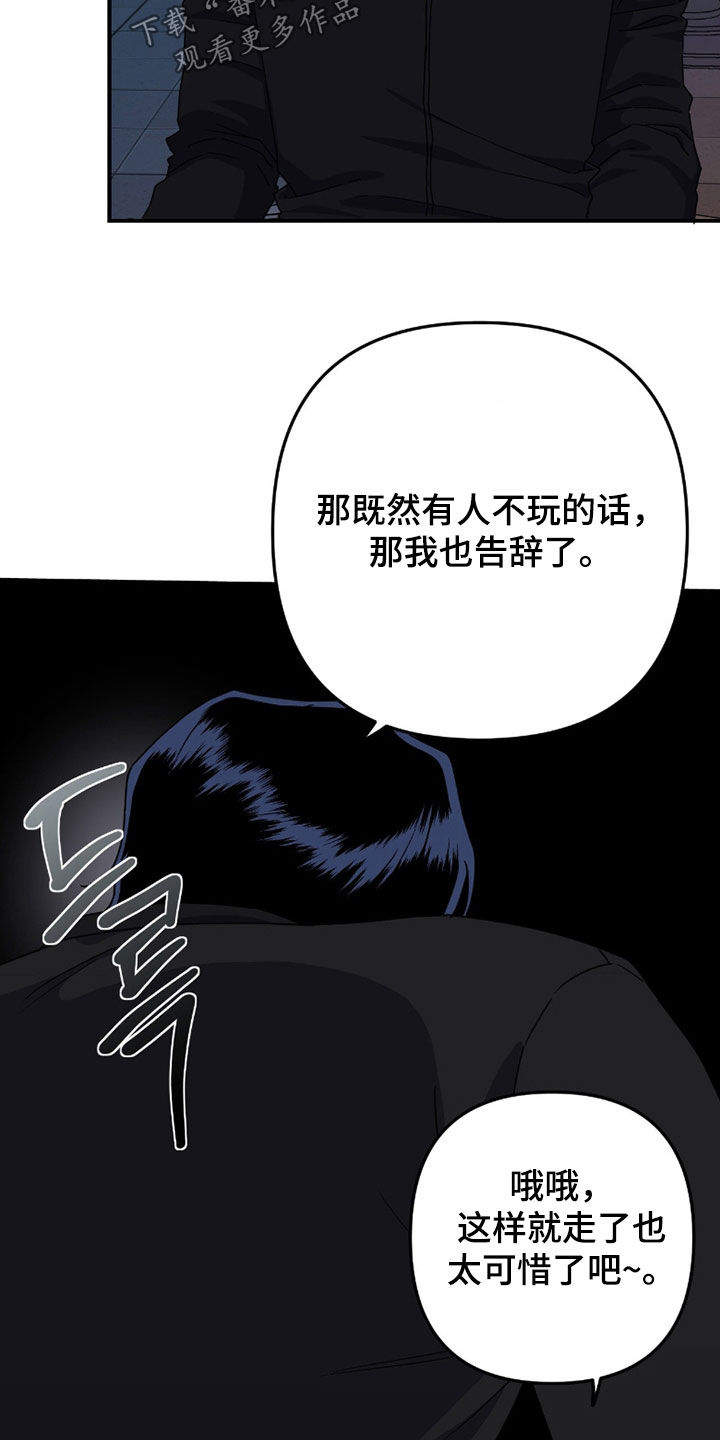 鲁莽的爱人剧情解析漫画,第19章：潜入2图
