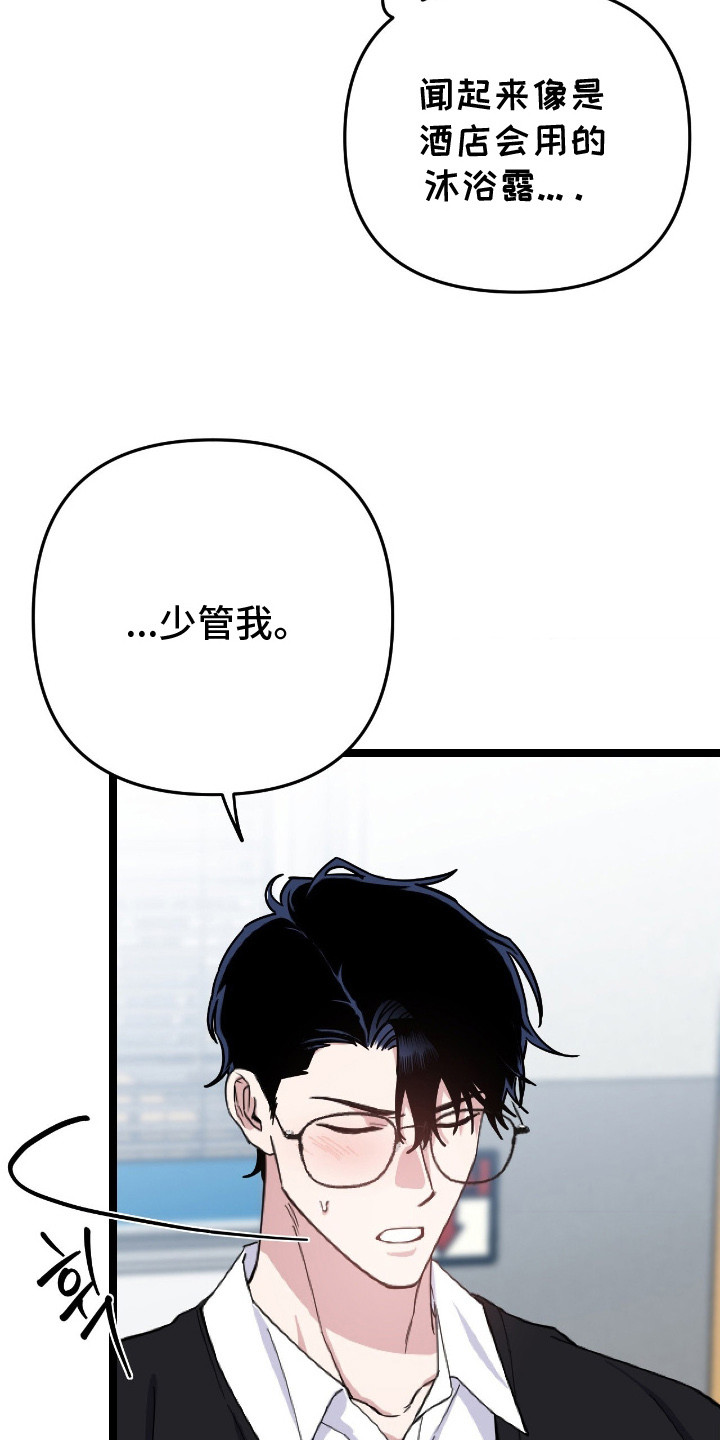 鲁莽战法漫画,第8章：有话要说5图