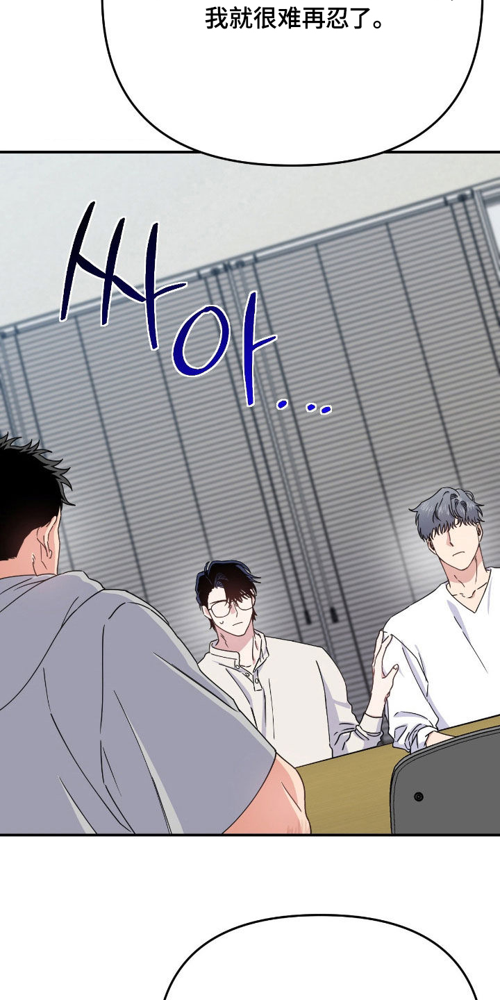 鲁莽爱人漫画,第24章：住口4图