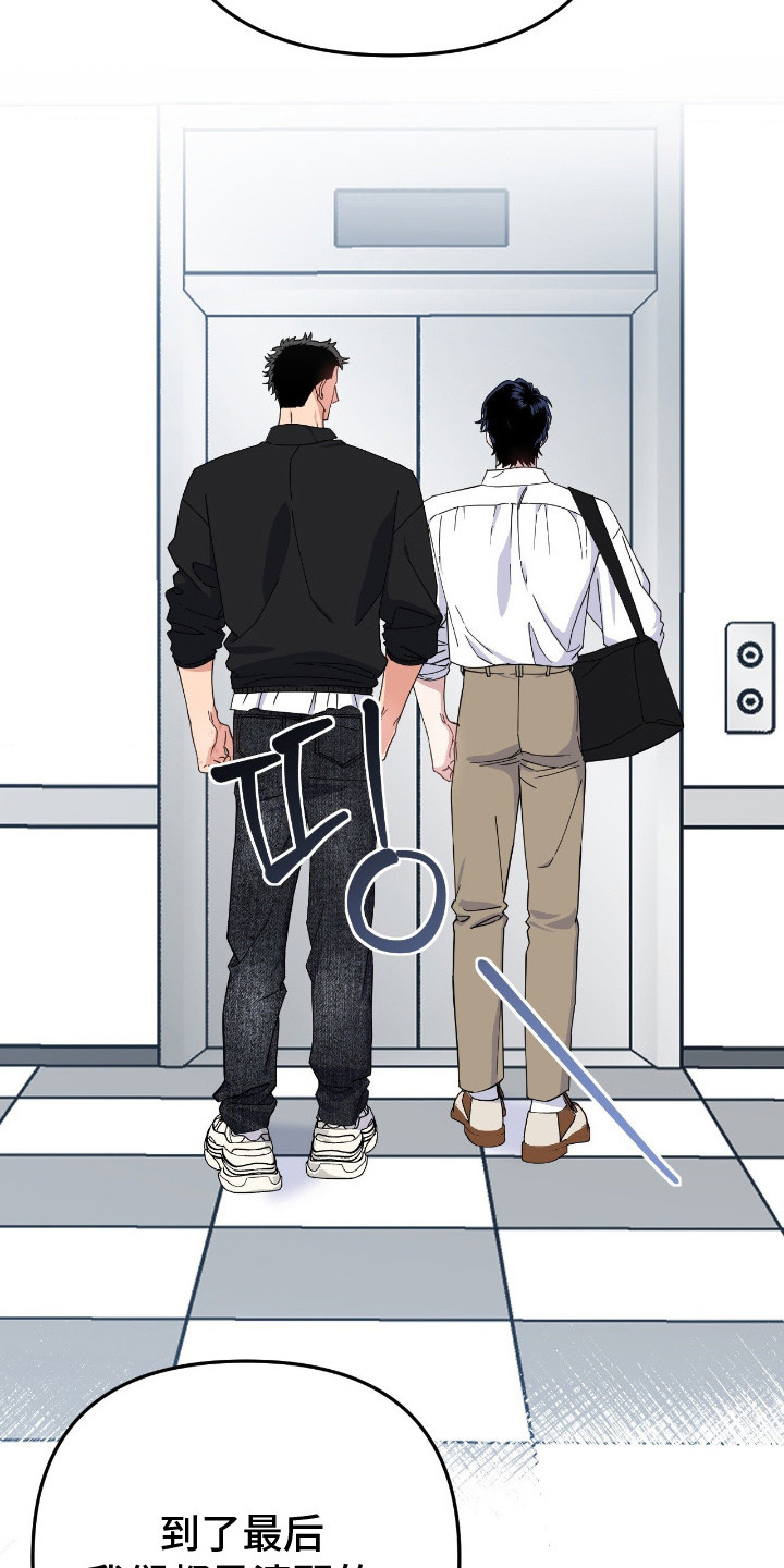 鲁莽战法漫画,第14章：不讨厌1图