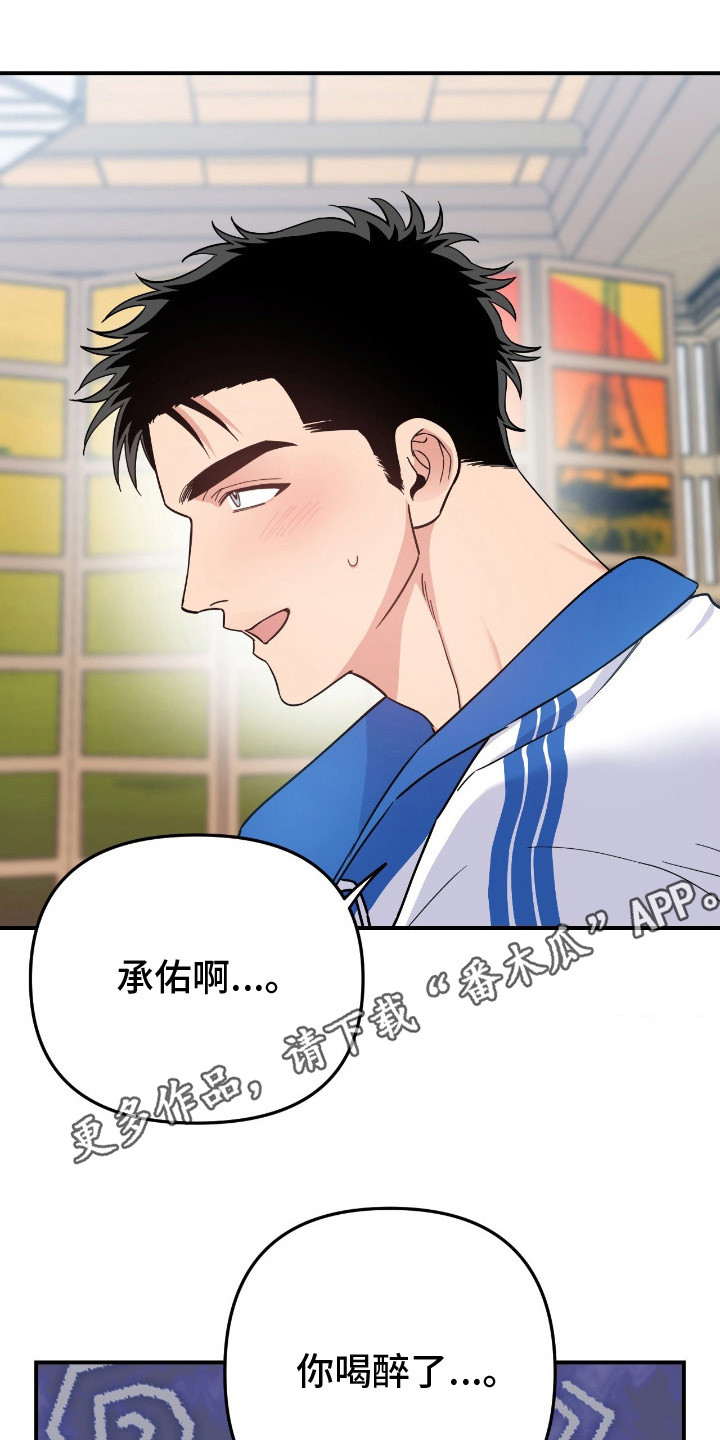 鲁莽战法漫画,第11章：喝醉了4图