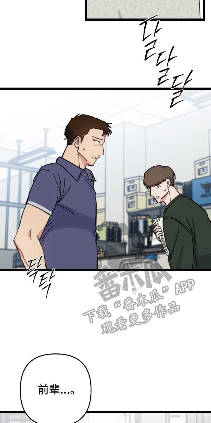 鲁莽战法漫画,第8章：有话要说2图