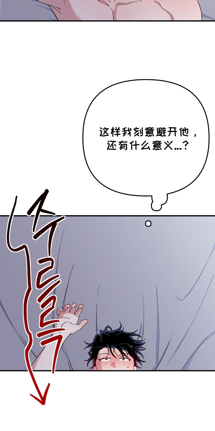 鲁莽驾驶漫画,第13章：多待一会4图