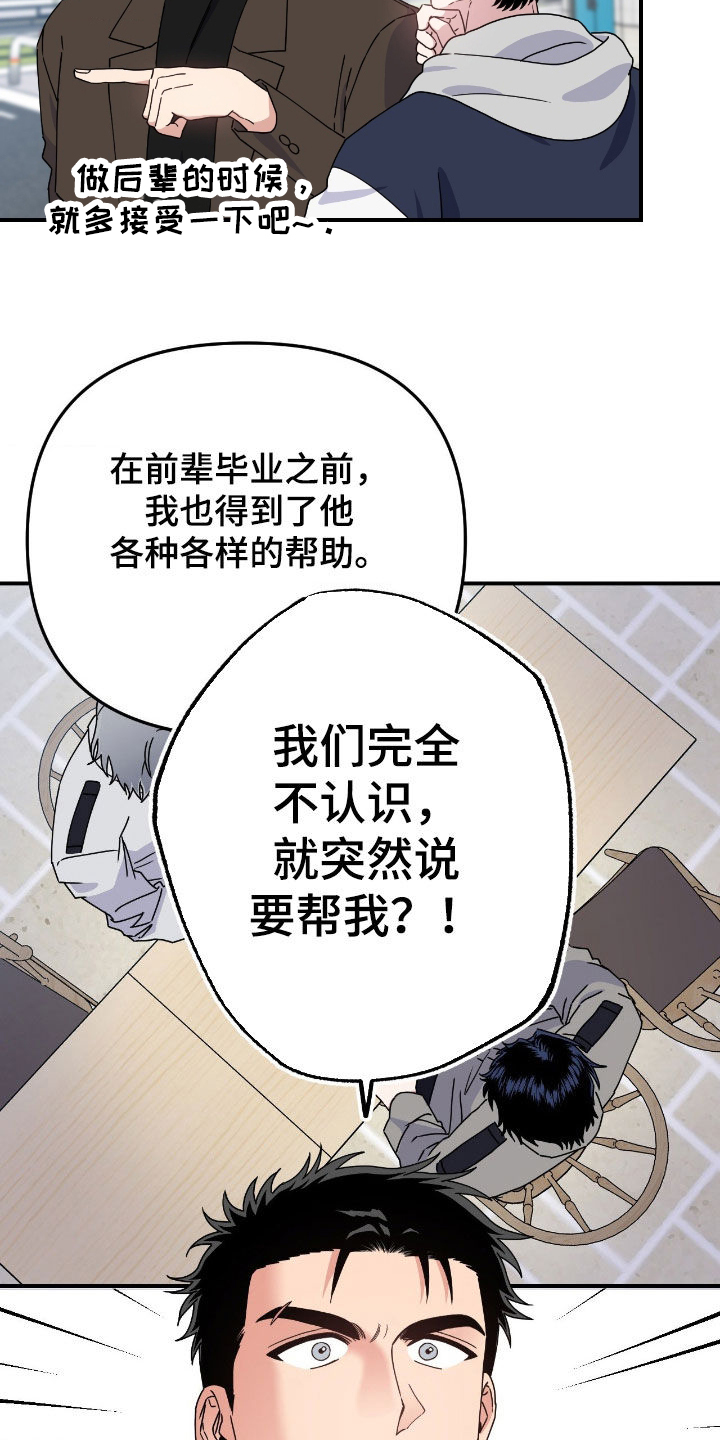 鲁莽的爱人剧情解析漫画,第18章：没有边界感5图