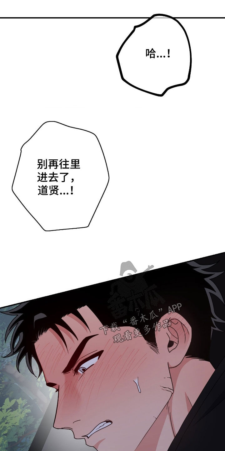 鲁莽的爱人剧情解析漫画,第22章：别再让我操心5图