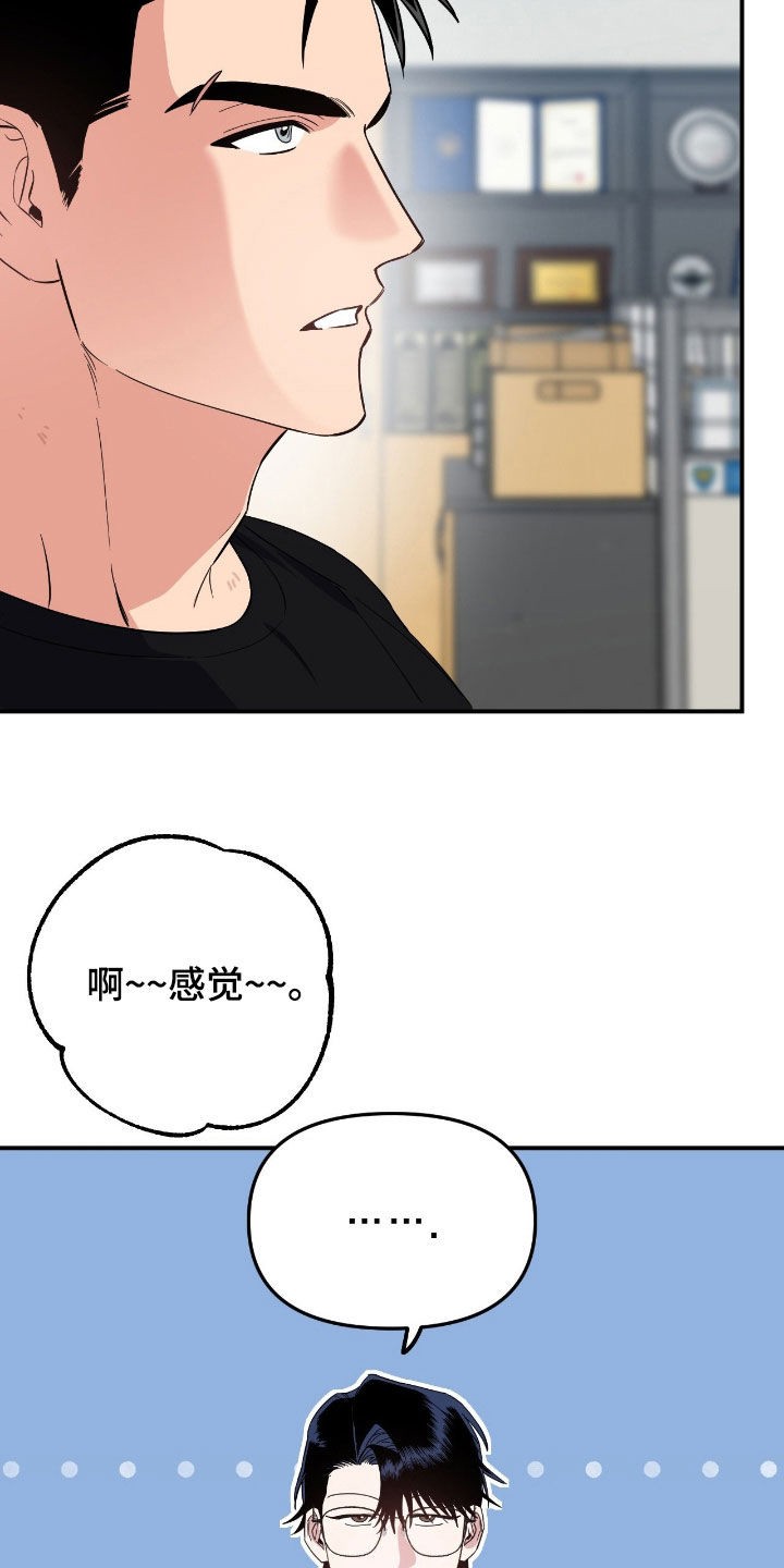 鲁莽爱人漫画,第17章：非法赌场4图