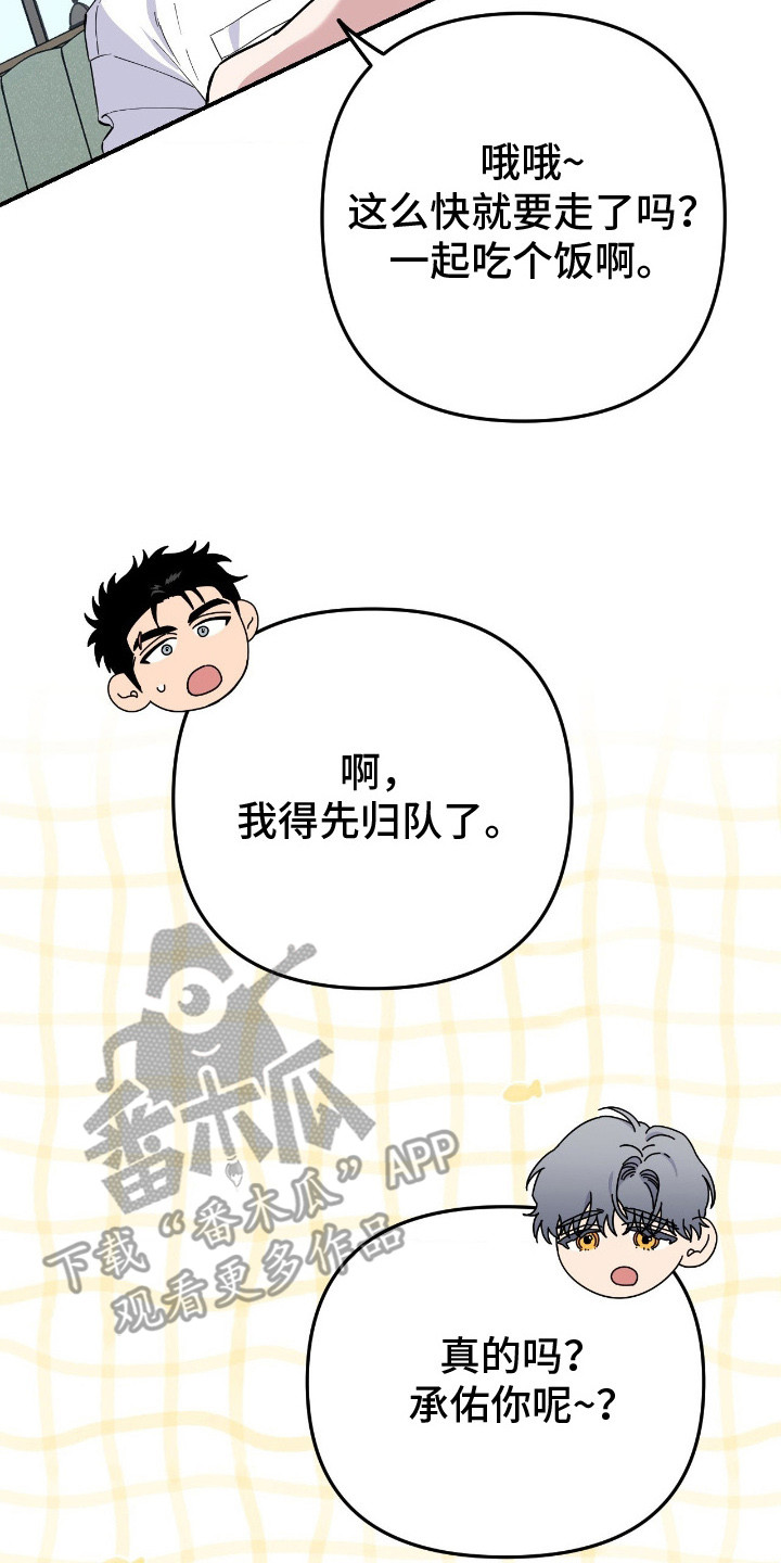 鲁莽战法漫画,第16章：前辈5图