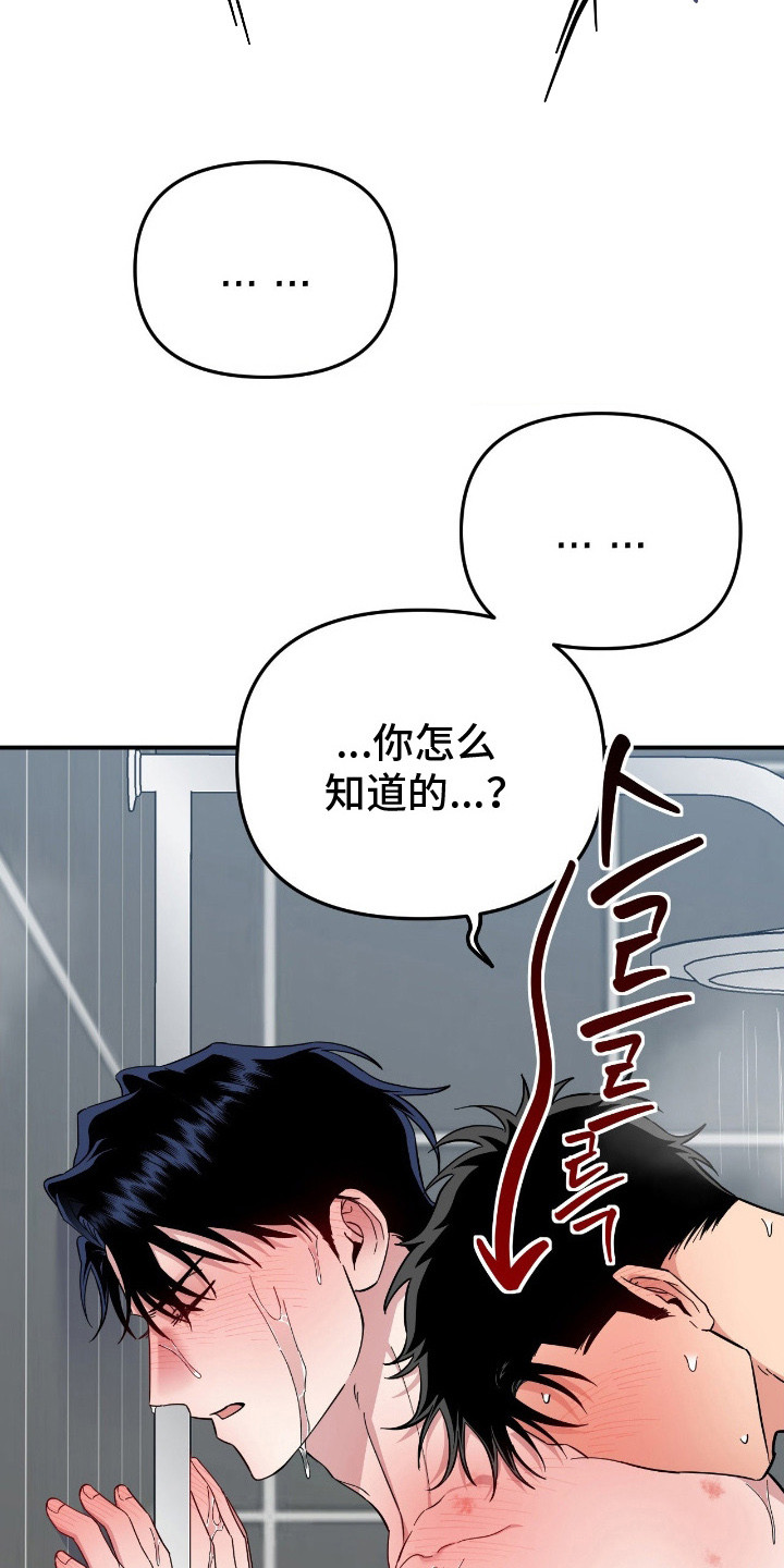 鲁莽的爱人剧情解析漫画,第13章：多待一会3图