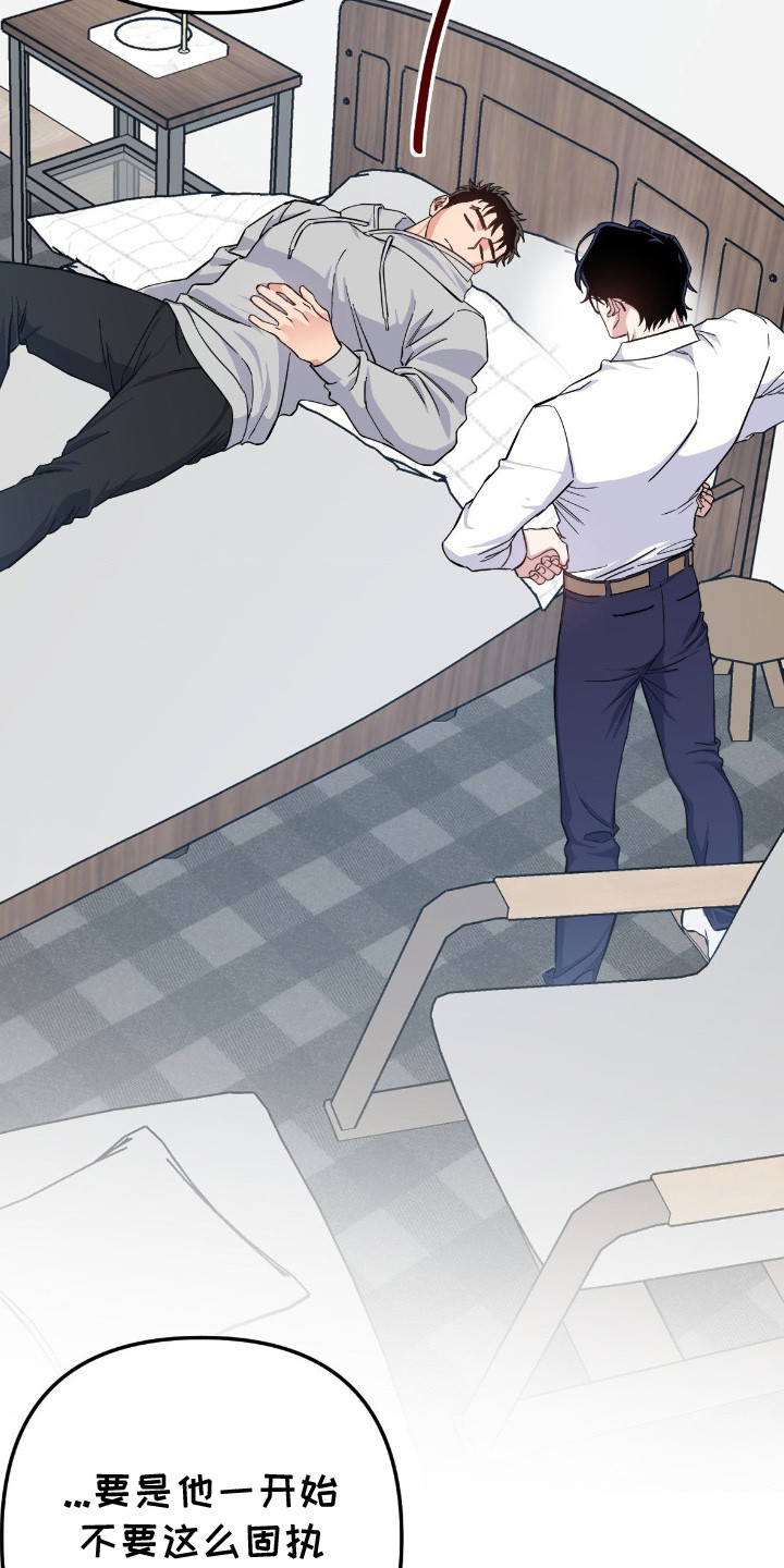 鲁莽行事漫画,第6章：带回家4图