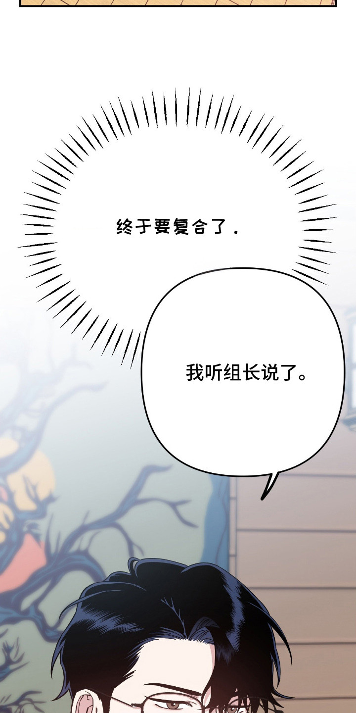 鲁莽战法漫画,第9章： 一起查1图