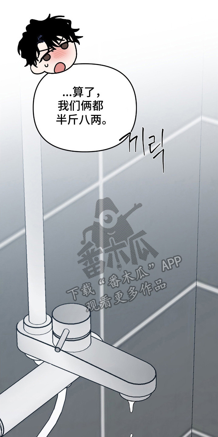 鲁莽的爱人剧情解析漫画,第13章：多待一会5图