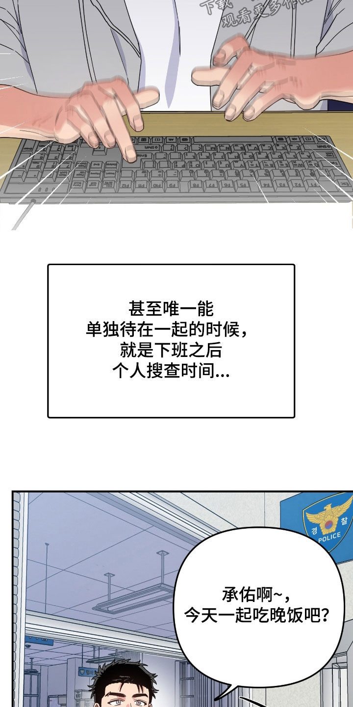 鲁莽刚猛人物是谁漫画,第23章：产生共鸣4图