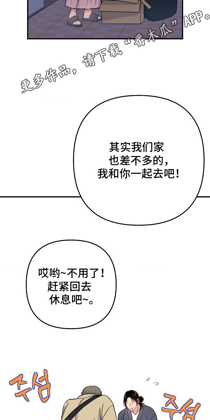 鲁莽的柯维在哪漫画,第10章：慢了一步5图