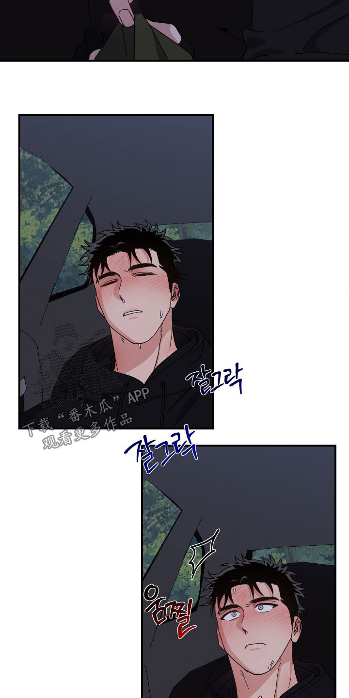 鲁莽驾驶漫画,第21章：帮帮我吧2图