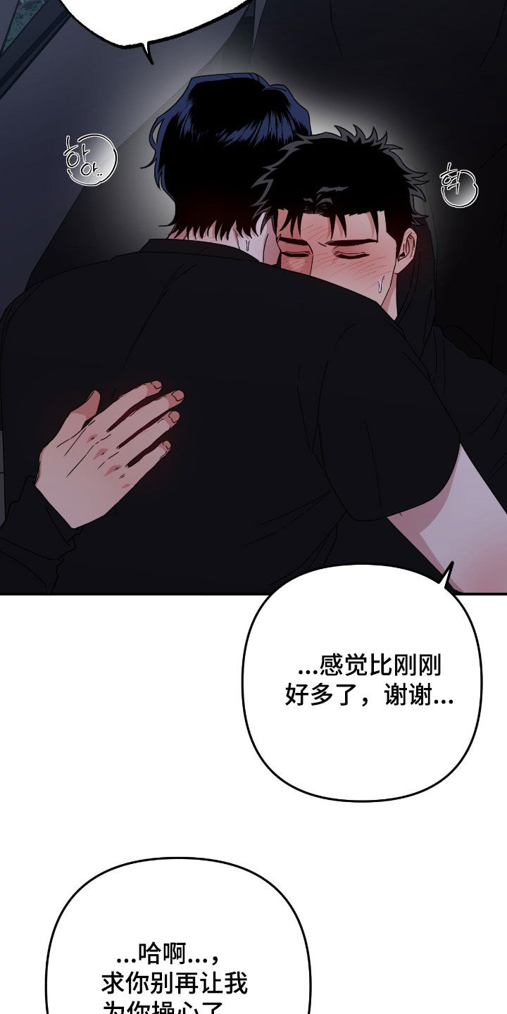 鲁北化工漫画,第22章：别再让我操心5图