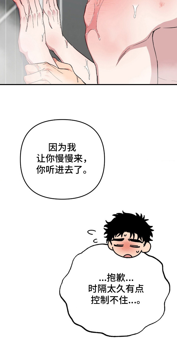 鲁莽的爱人剧情解析漫画,第13章：多待一会4图