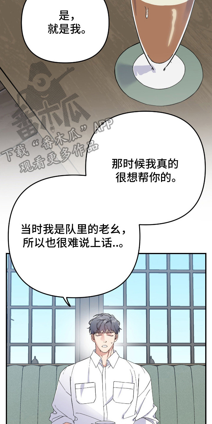鲁莽战法漫画,第16章：前辈4图