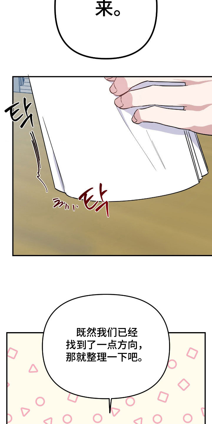 鲁莽爱人漫画,第17章：非法赌场2图